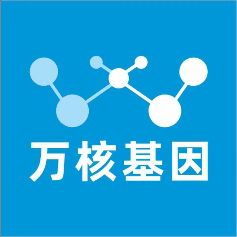 怒江福贡万核医学基因检测咨询服务点